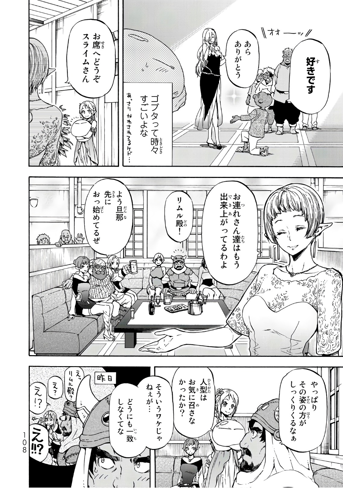 転生したらスライムだった件 第42話 - Page 10