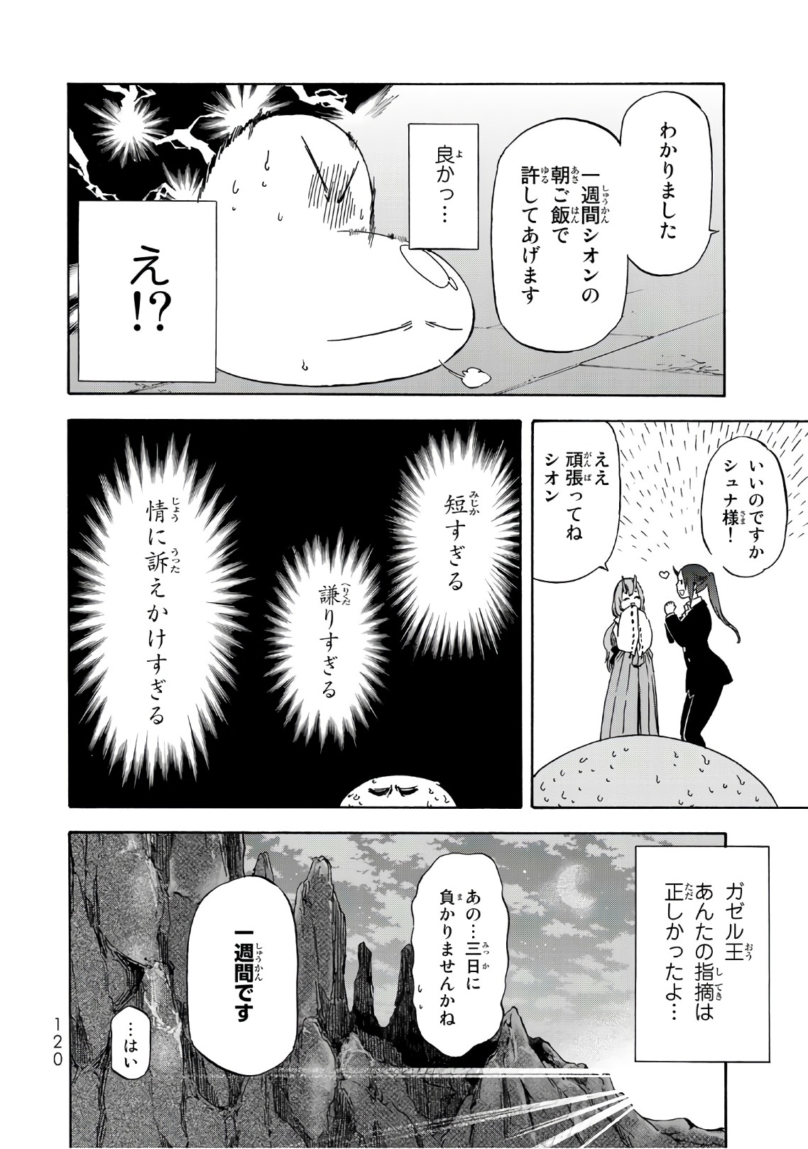 転生したらスライムだった件 第42話 - Page 22