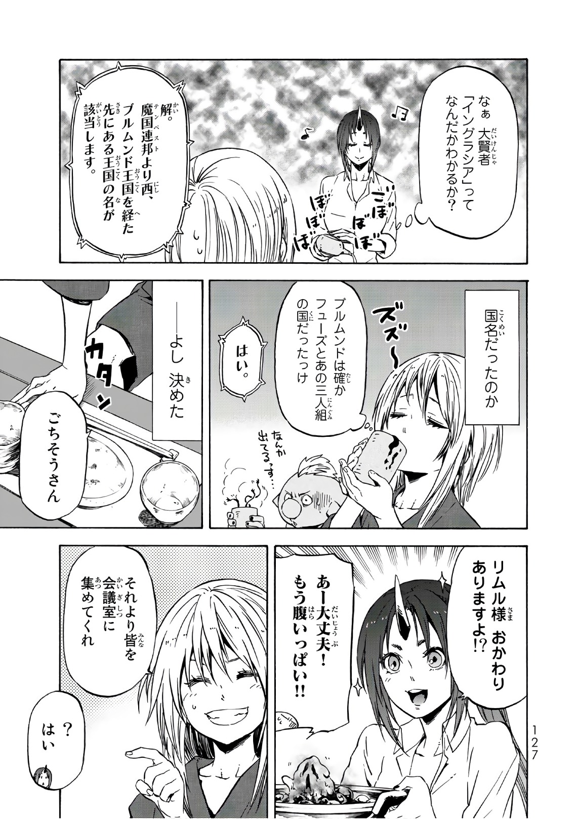 転生したらスライムだった件 第43話 - Page 5