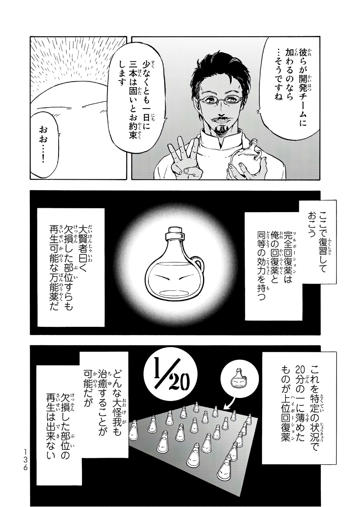 転生したらスライムだった件 第43話 - Page 14