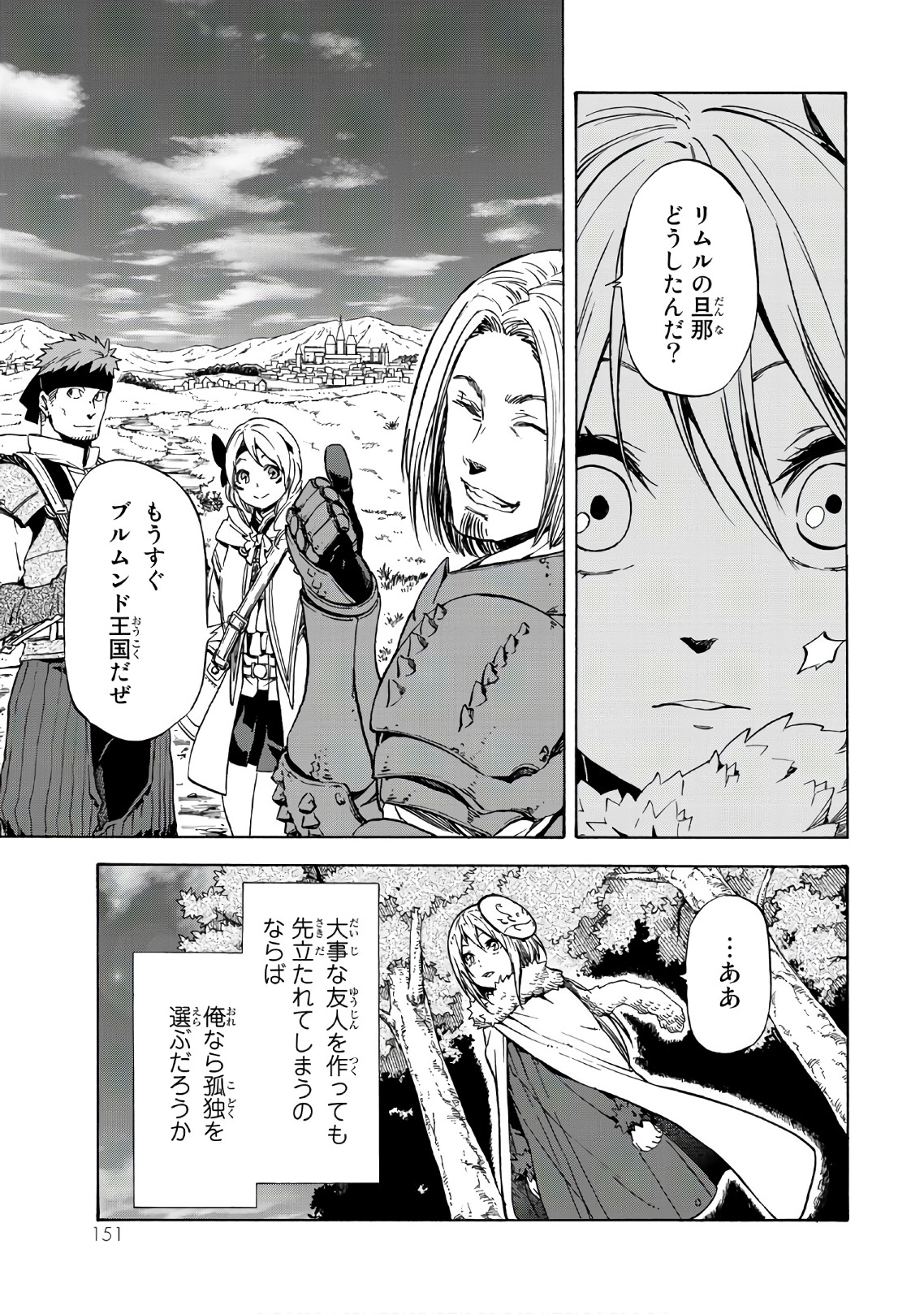 転生したらスライムだった件 第43話 - Page 29