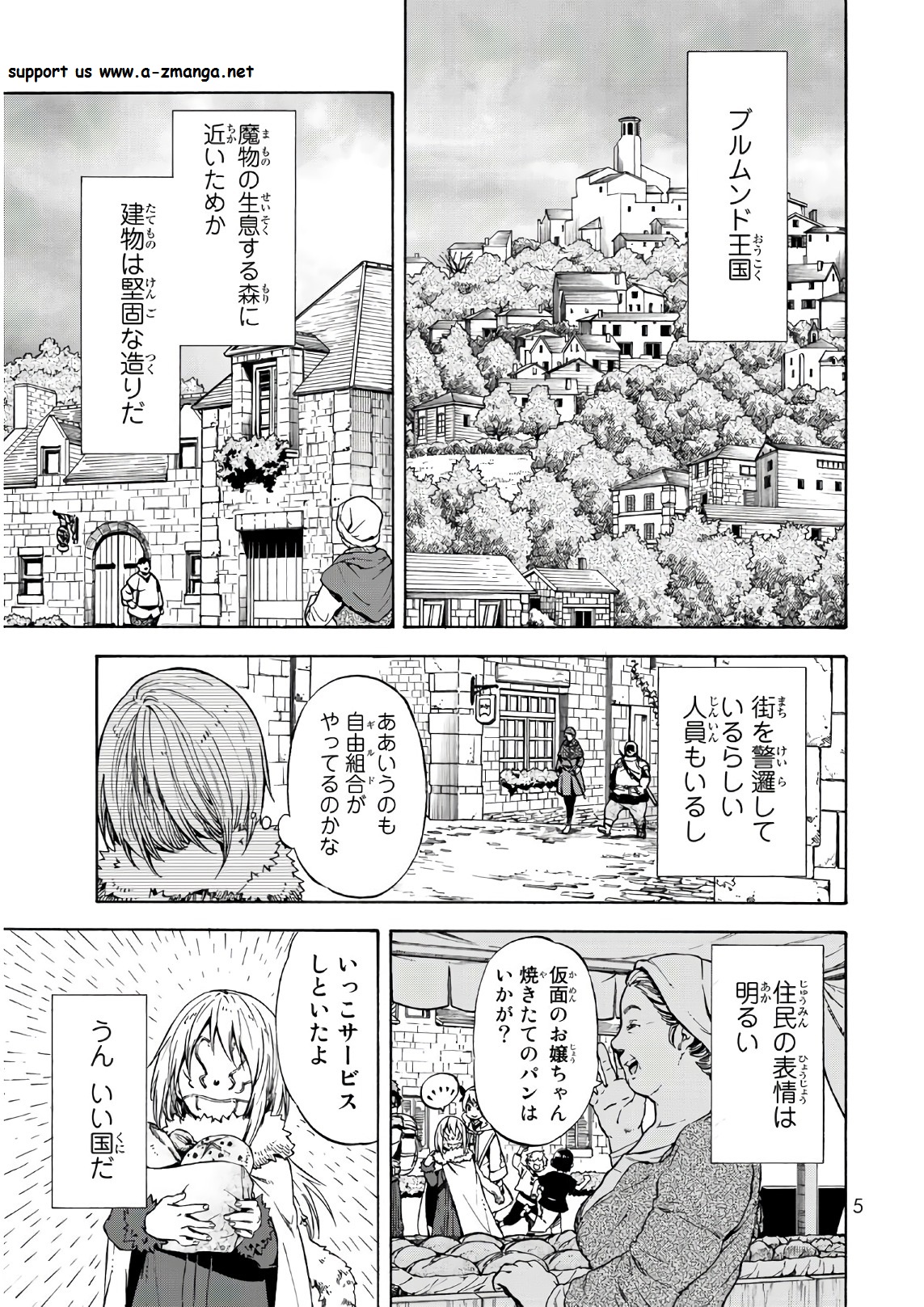 転生したらスライムだった件 第44話 - Page 1