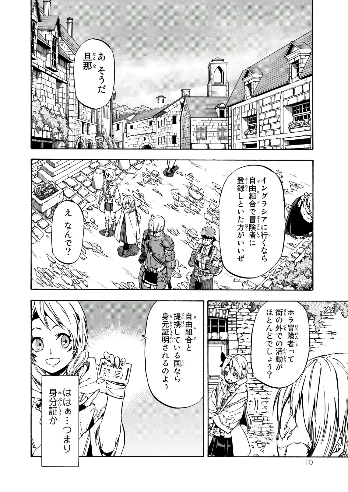 転生したらスライムだった件 第44話 - Page 6