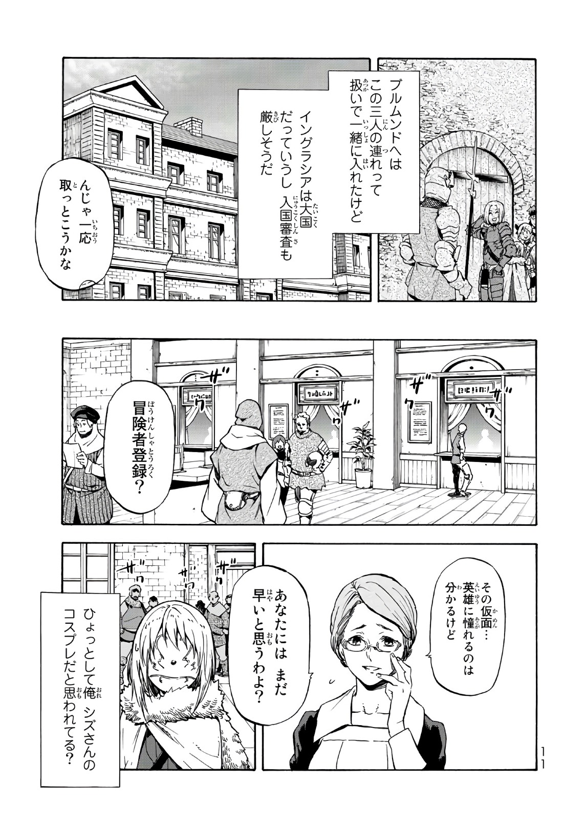 転生したらスライムだった件 第44話 - Page 7