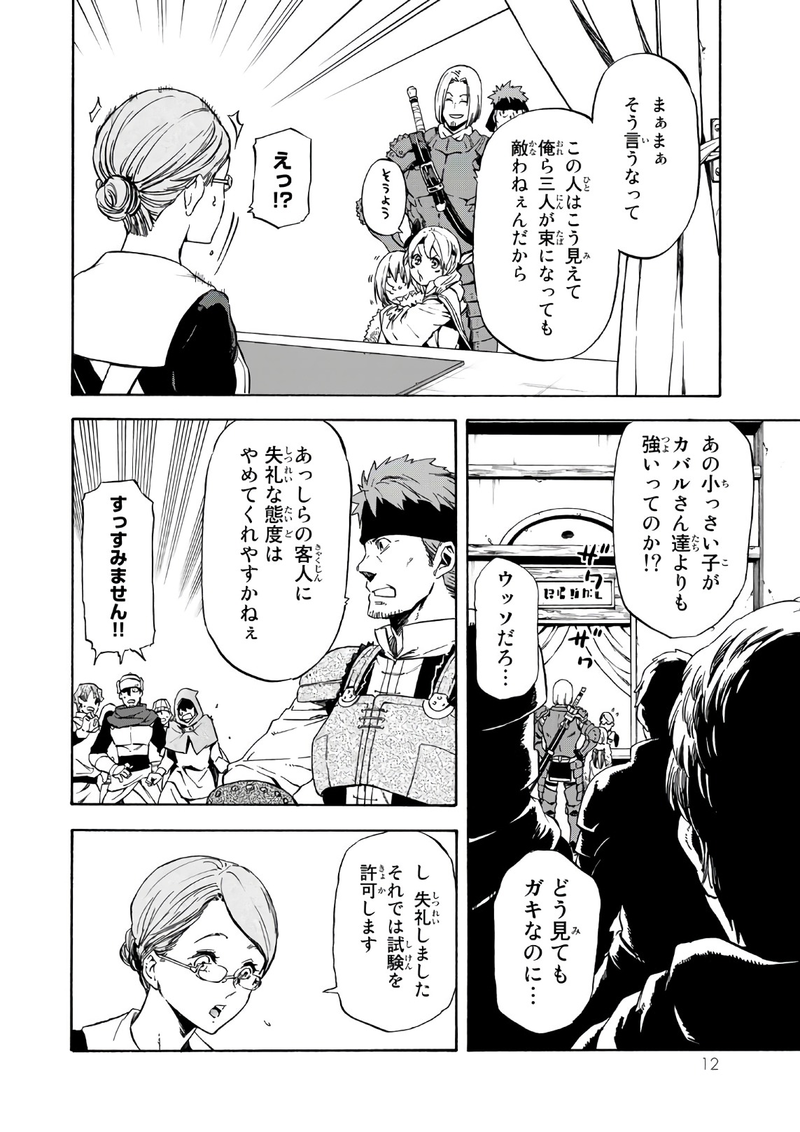 転生したらスライムだった件 第44話 - Page 8