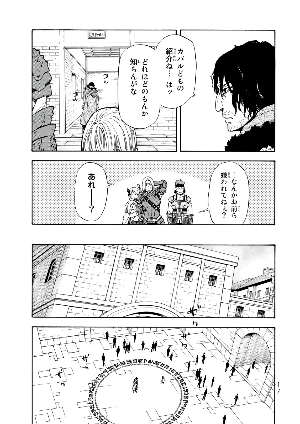 転生したらスライムだった件 第44話 - Page 13