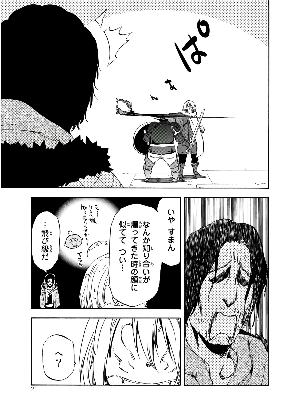 転生したらスライムだった件 第44話 - Page 19