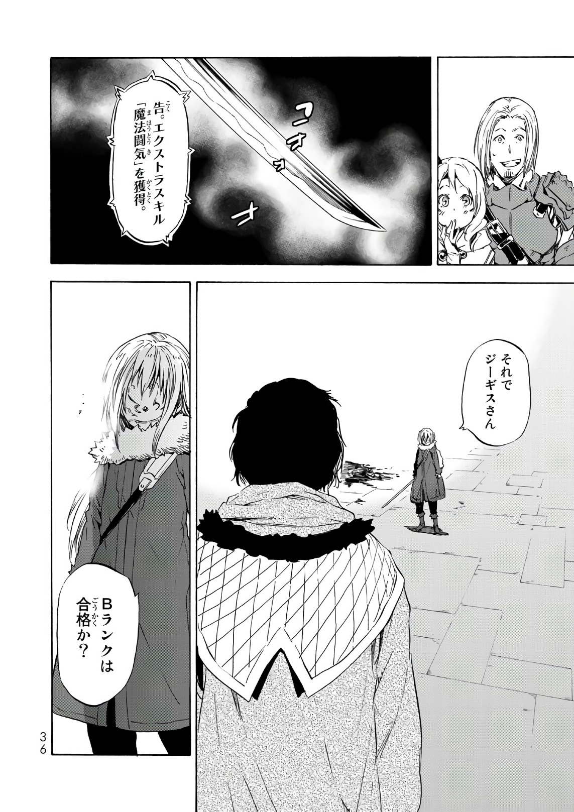 転生したらスライムだった件 第44話 - Page 32