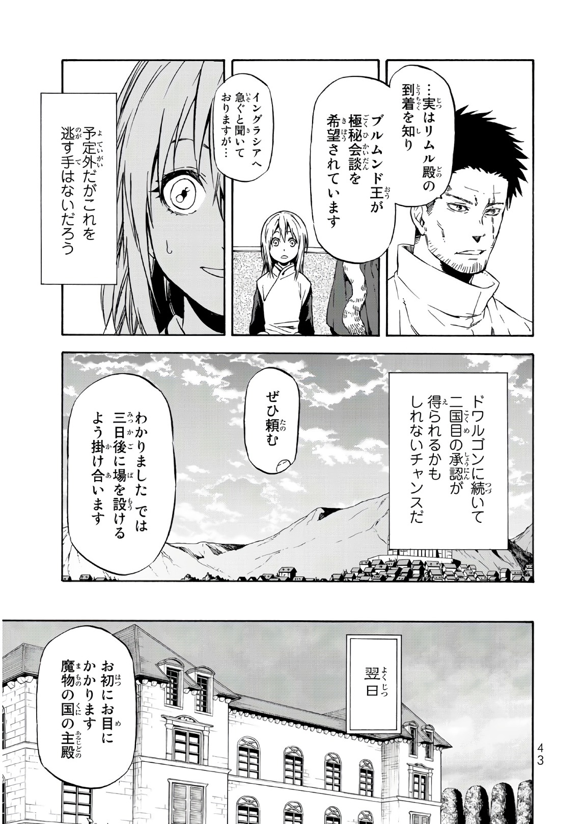 転生したらスライムだった件 第45話 - Page 3