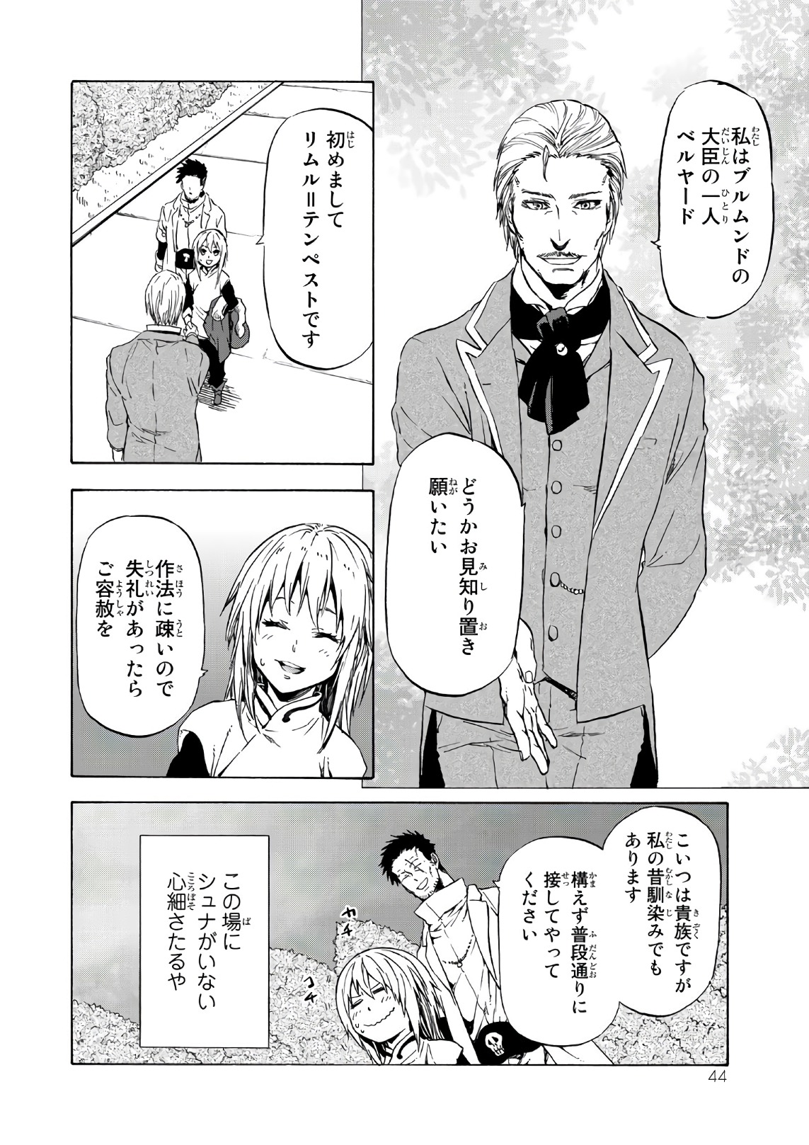 転生したらスライムだった件 第45話 - Page 4