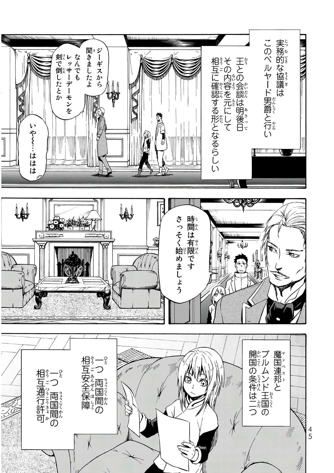 転生したらスライムだった件 第45話 - Page 5