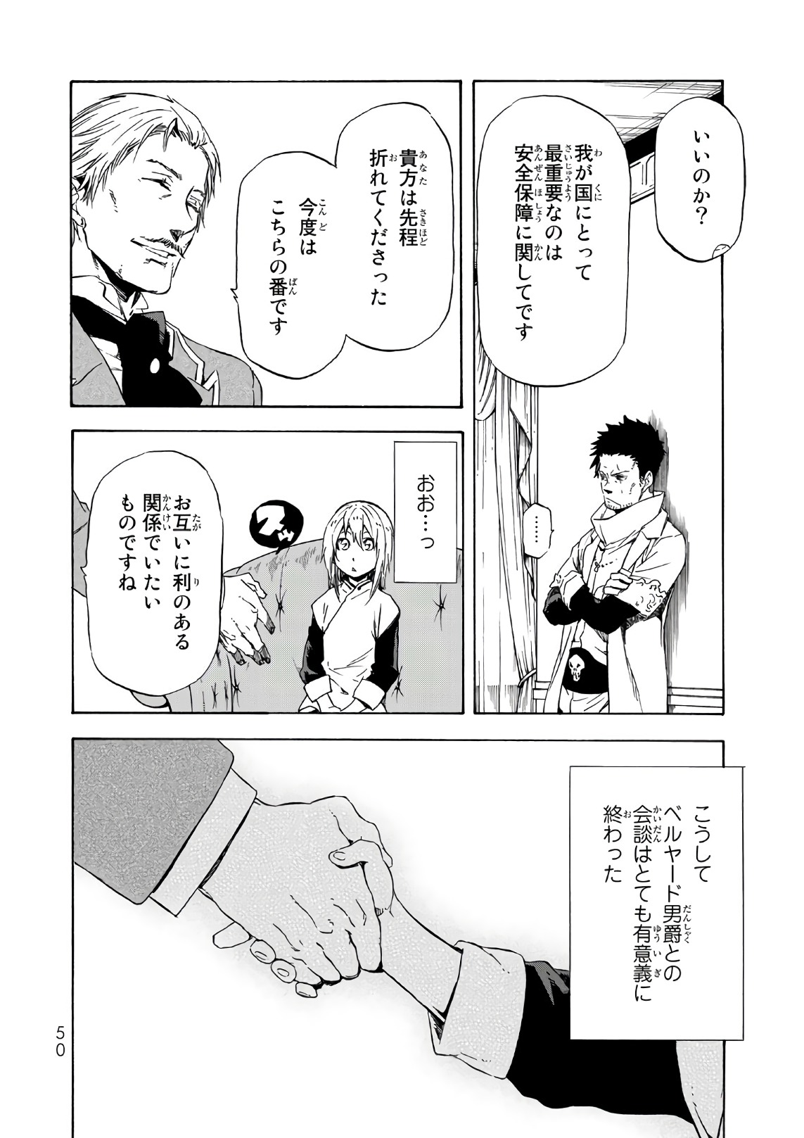 転生したらスライムだった件 第45話 - Page 10