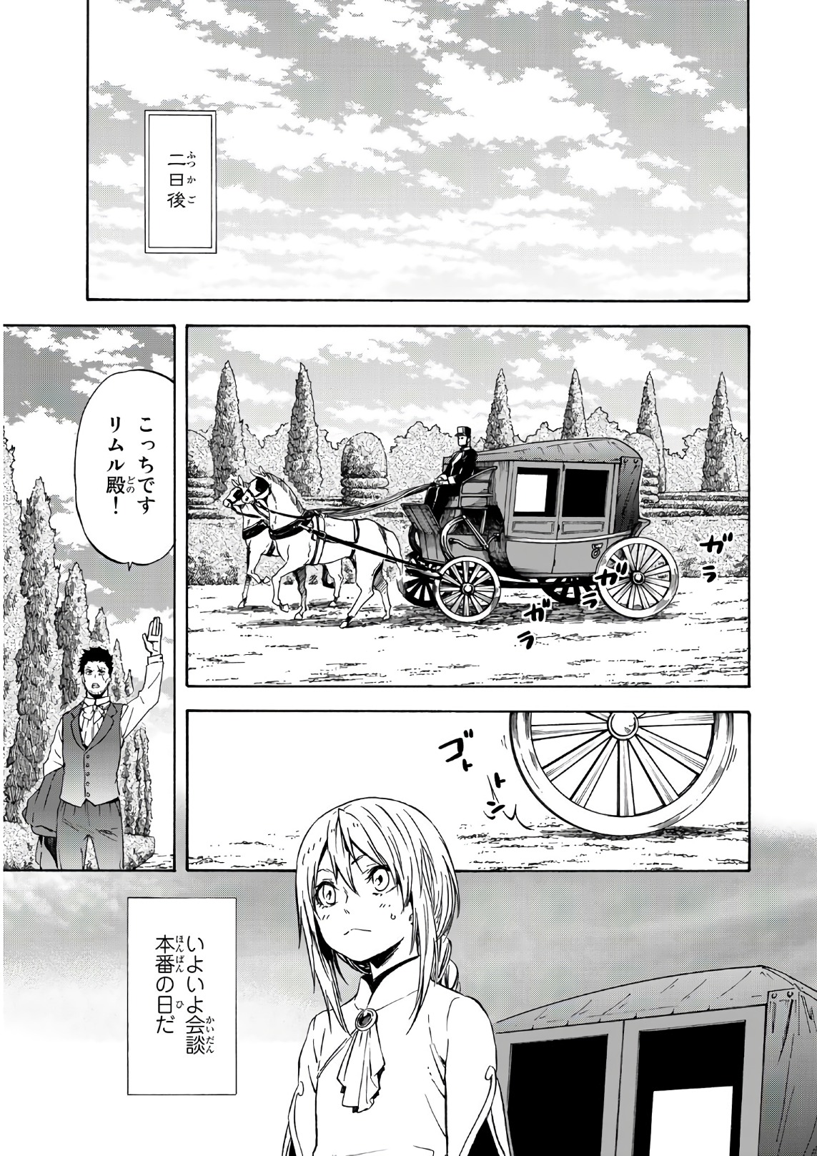 転生したらスライムだった件 第45話 - Page 11