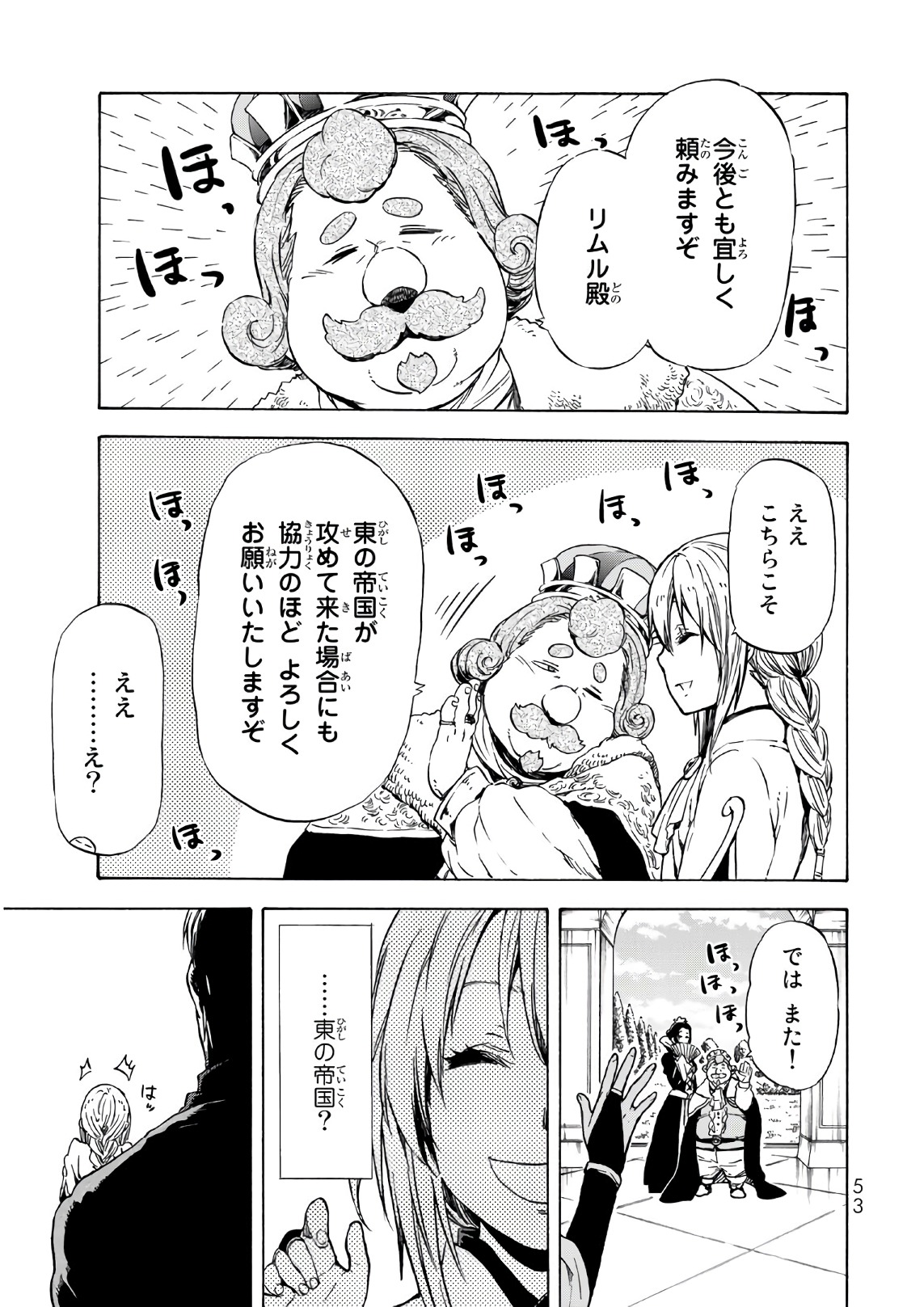 転生したらスライムだった件 第45話 - Page 13