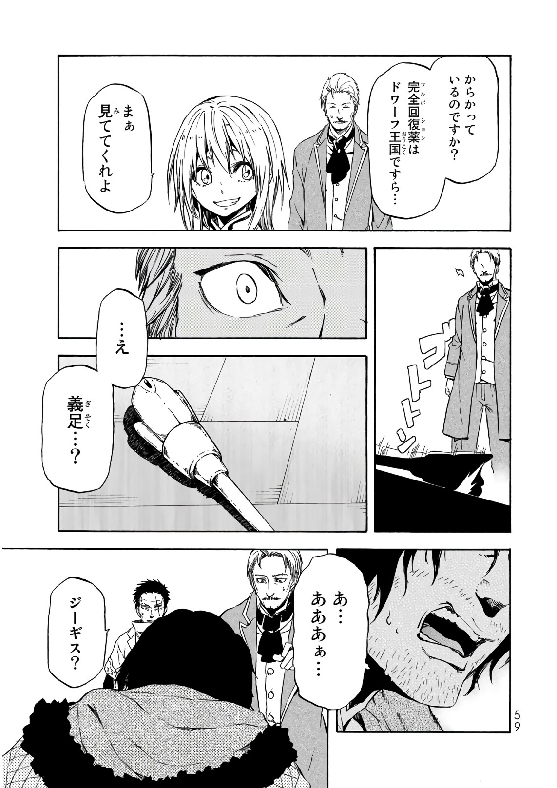 転生したらスライムだった件 第45話 - Page 19