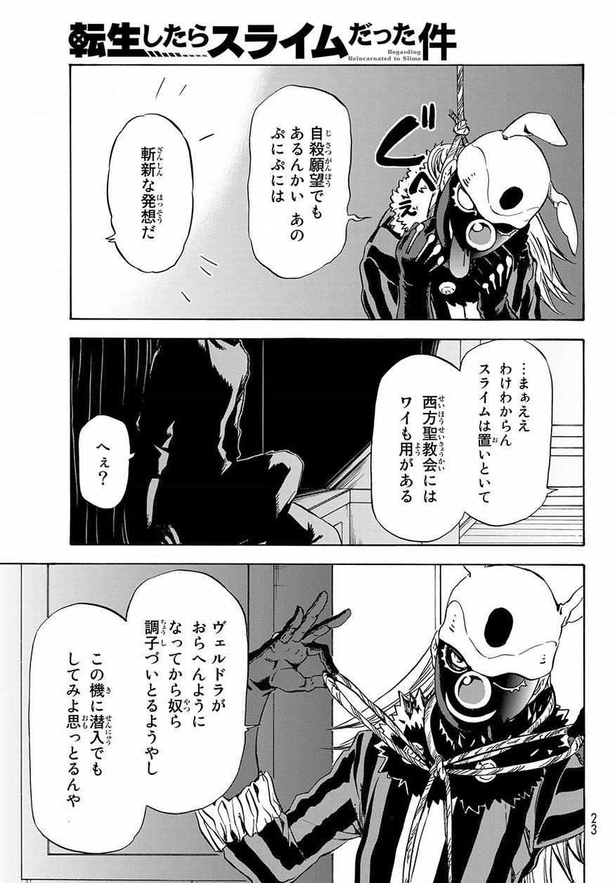 転生したらスライムだった件 第46話 - Page 7