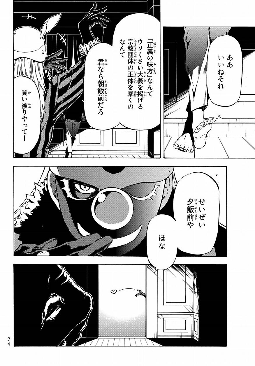 転生したらスライムだった件 第46話 - Page 8