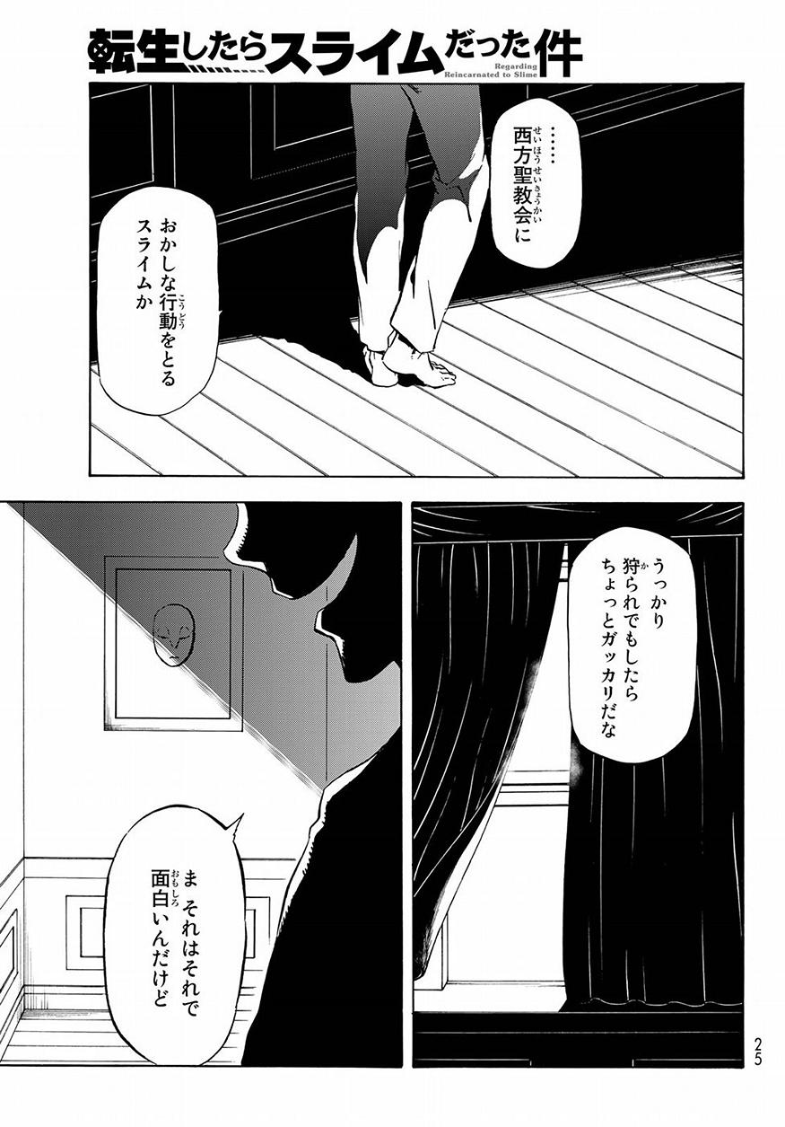 転生したらスライムだった件 第46話 - Page 9