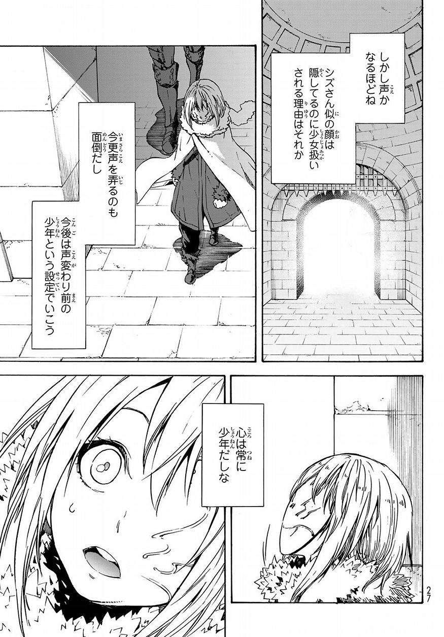 転生したらスライムだった件 第46話 - Page 11