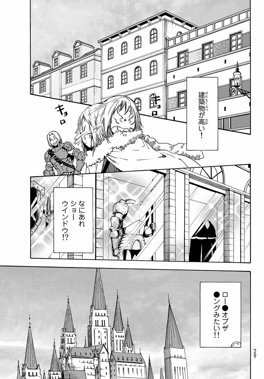 転生したらスライムだった件 第46話 - Page 13