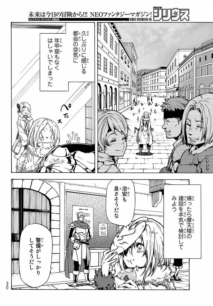 転生したらスライムだった件 第46話 - Page 14