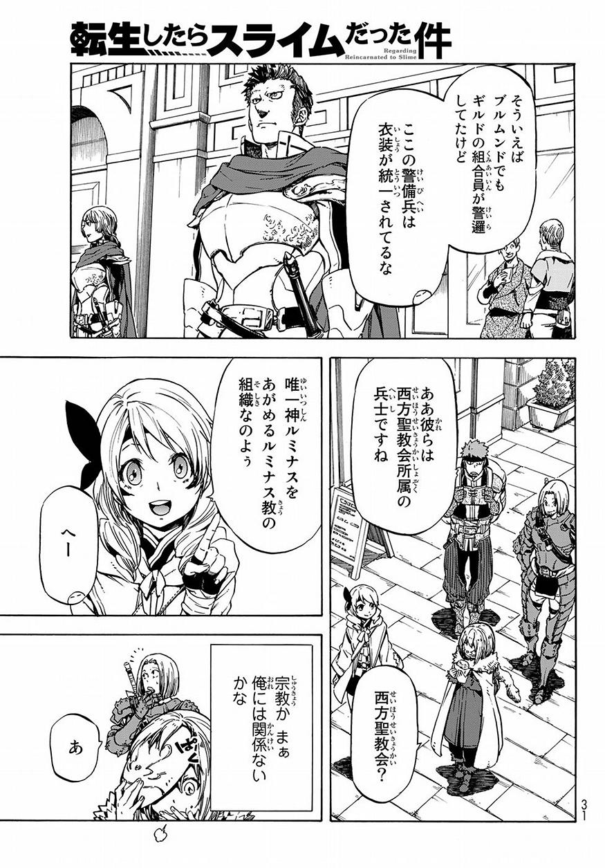 転生したらスライムだった件 第46話 - Page 15