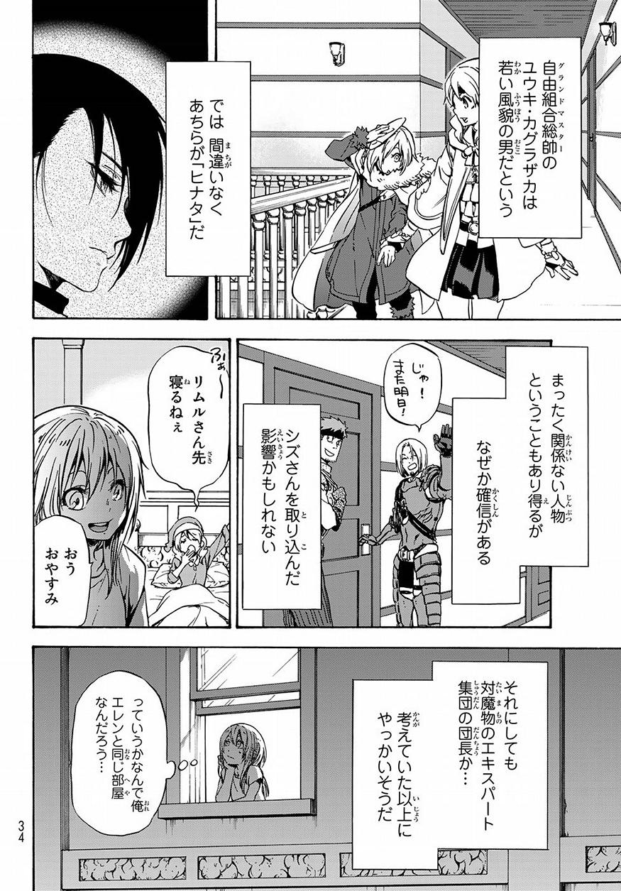 転生したらスライムだった件 第46話 - Page 18