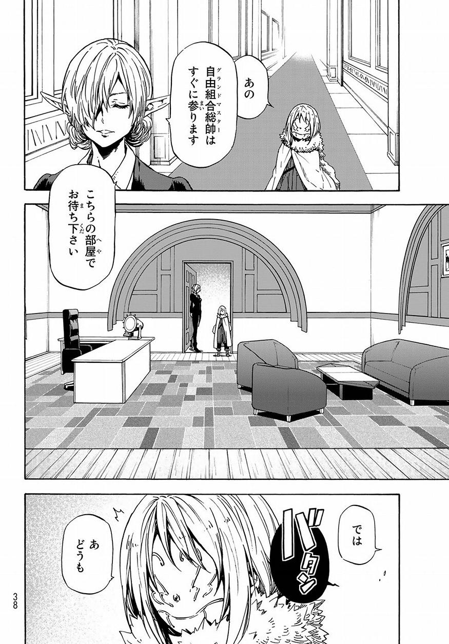 転生したらスライムだった件 第46話 - Page 22