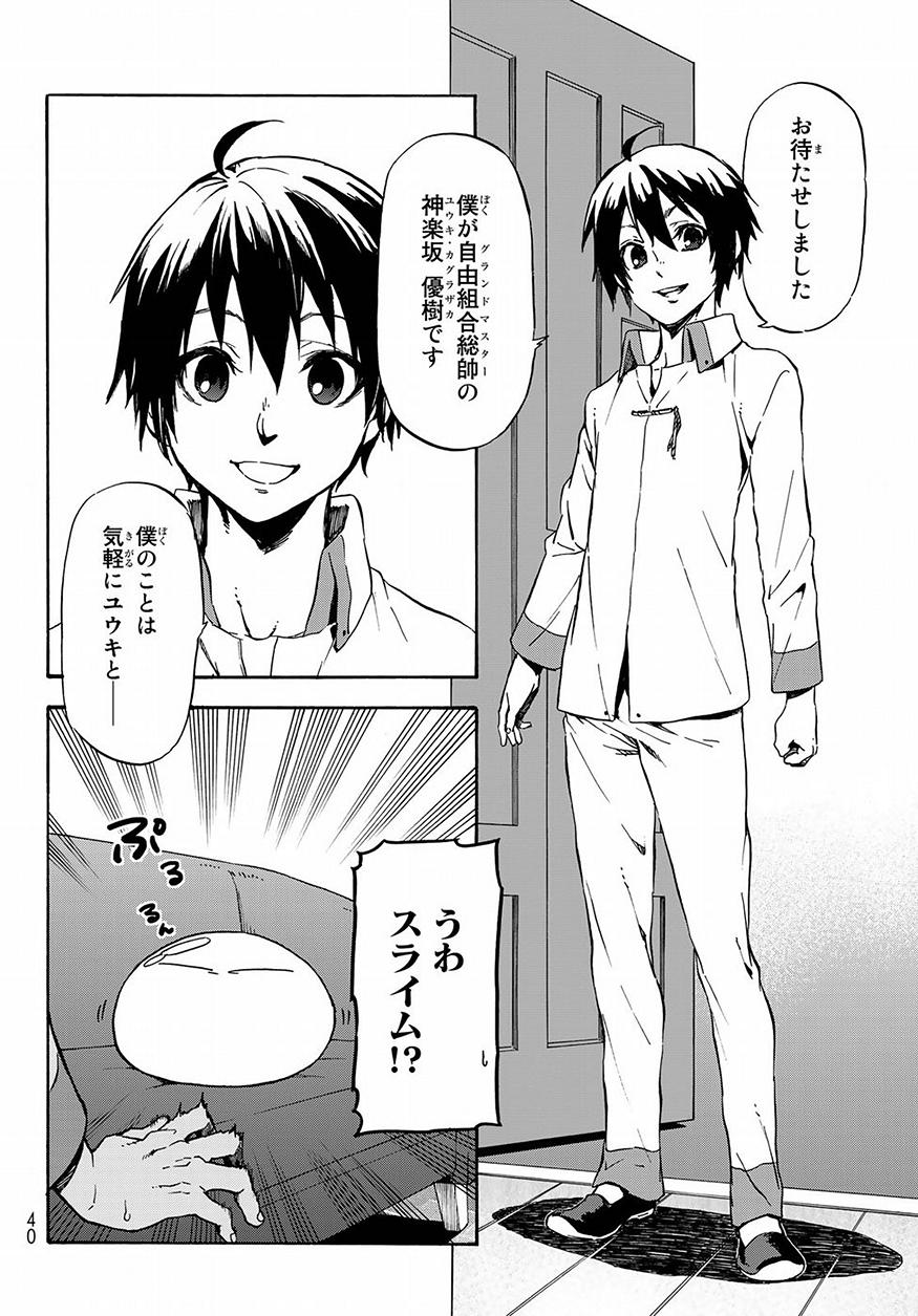 転生したらスライムだった件 第46話 - Page 24