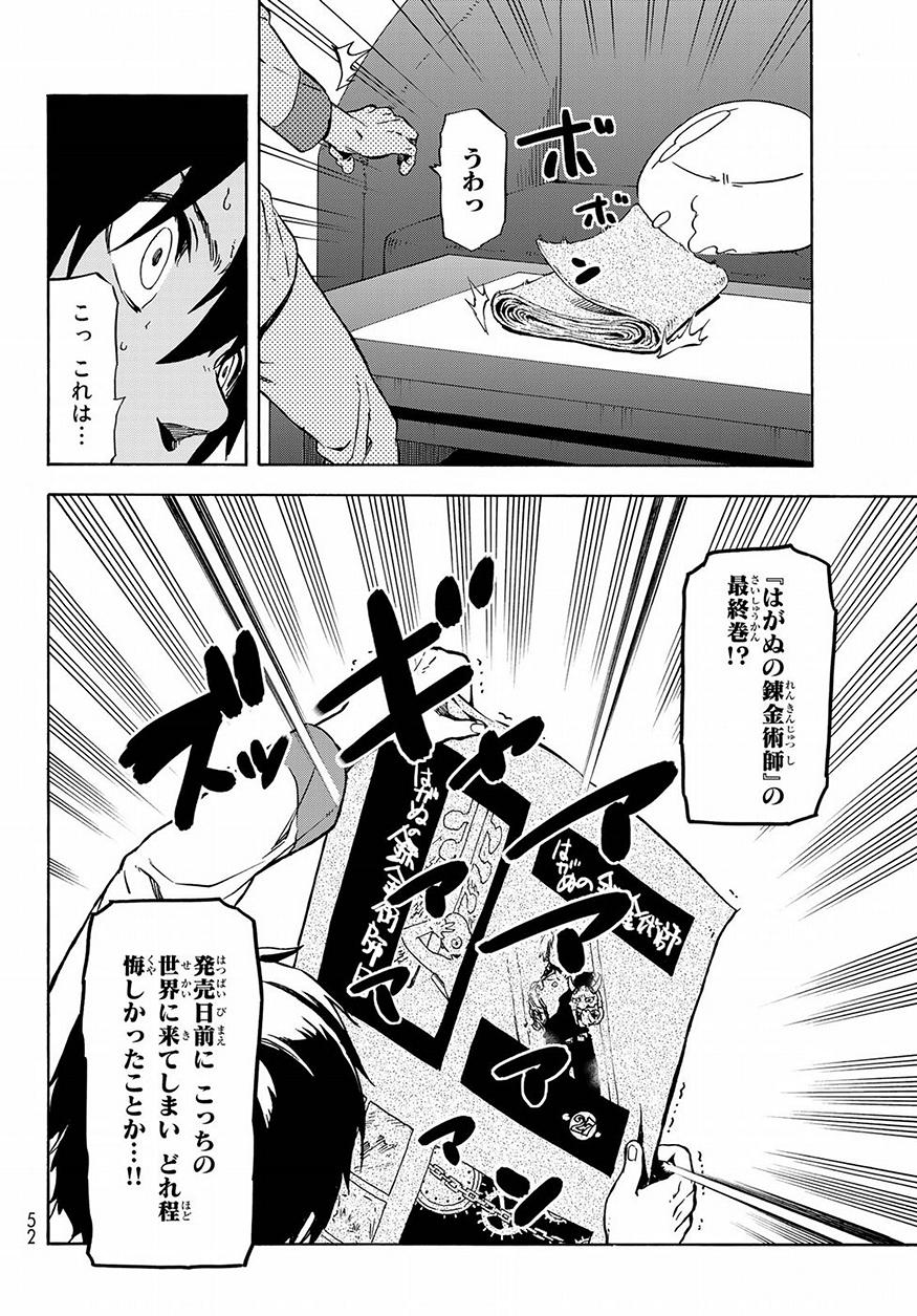 転生したらスライムだった件 第46話 - Page 36