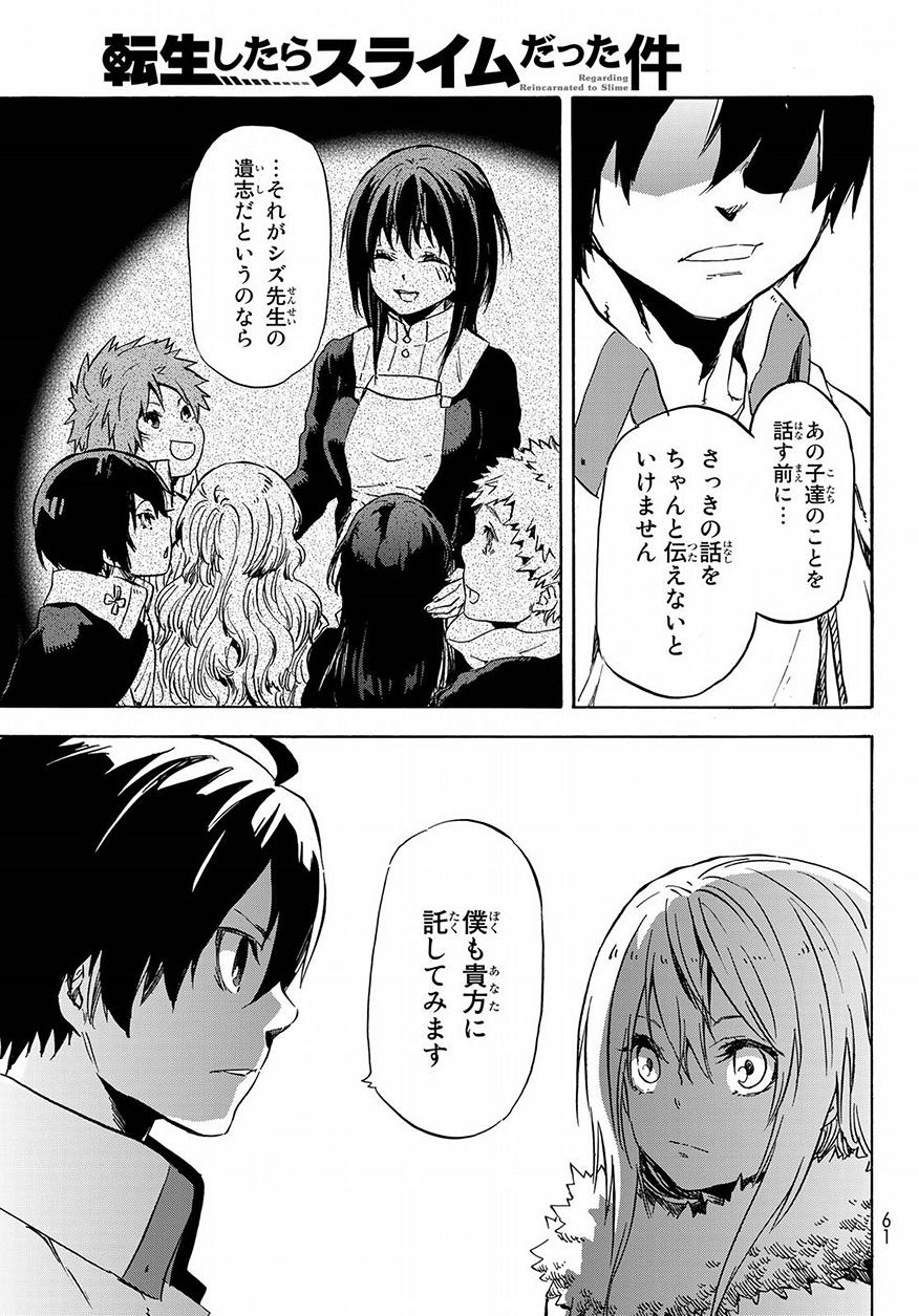 転生したらスライムだった件 第46話 - Page 45