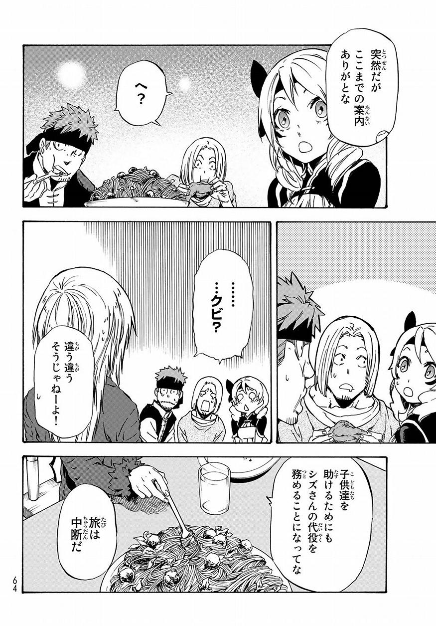 転生したらスライムだった件 第46話 - Page 48