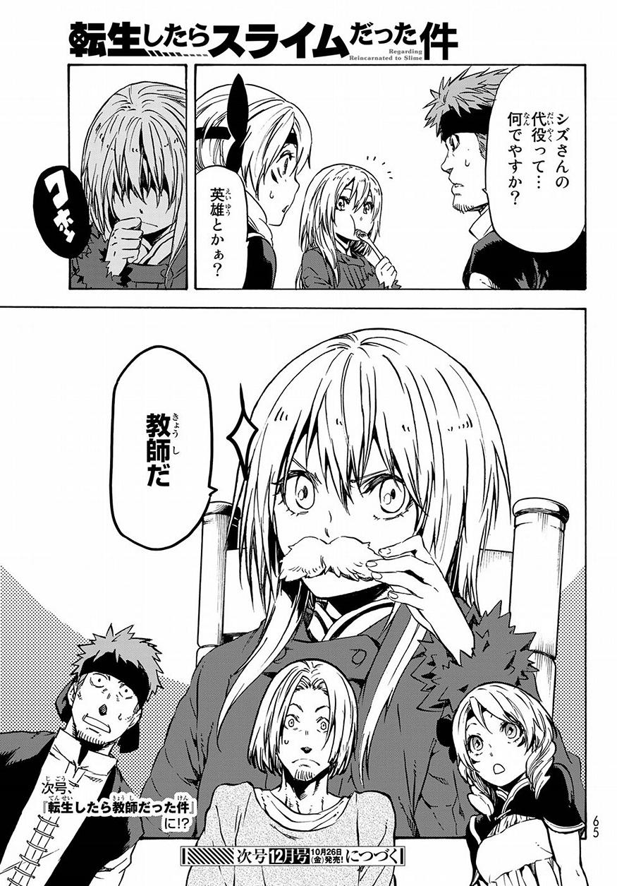 転生したらスライムだった件 第46話 - Page 49