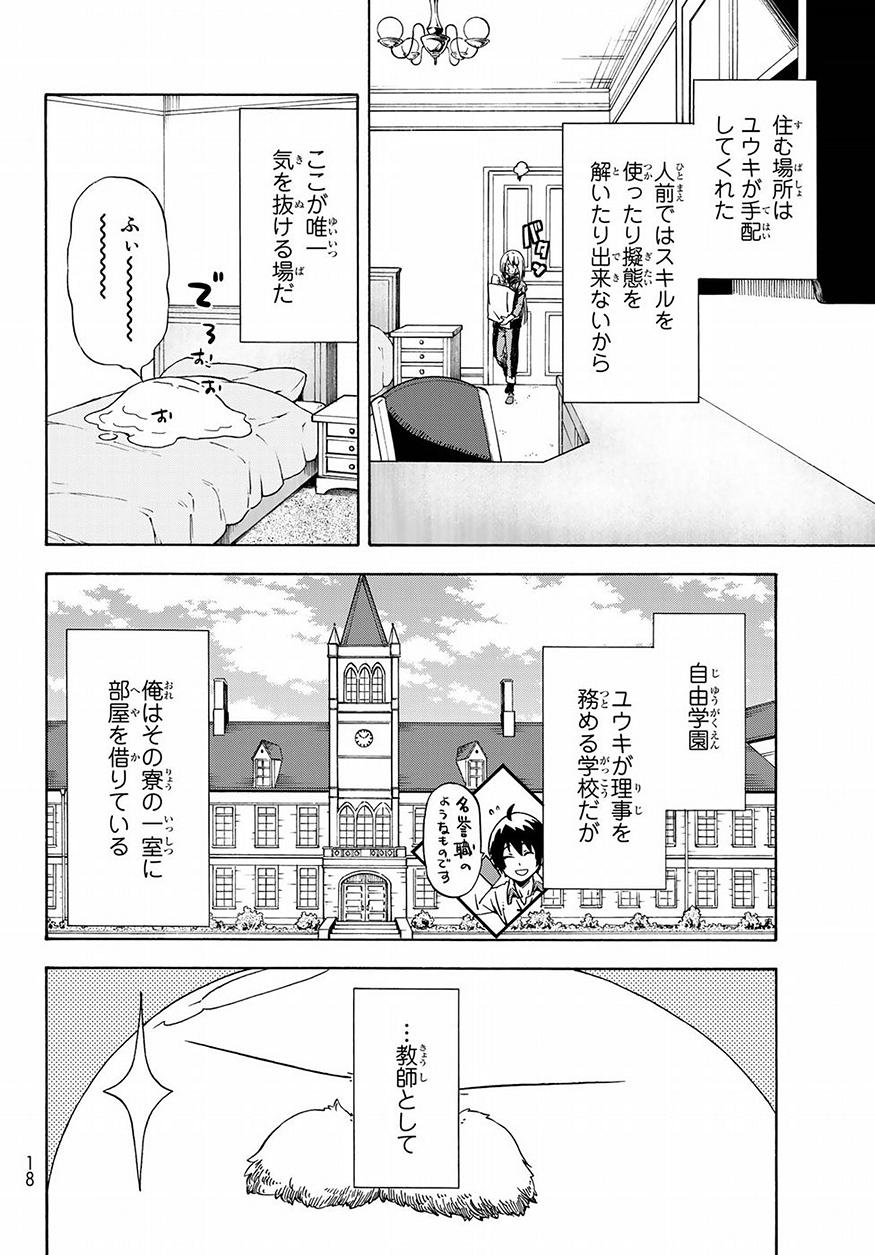 転生したらスライムだった件 第47話 - Page 3