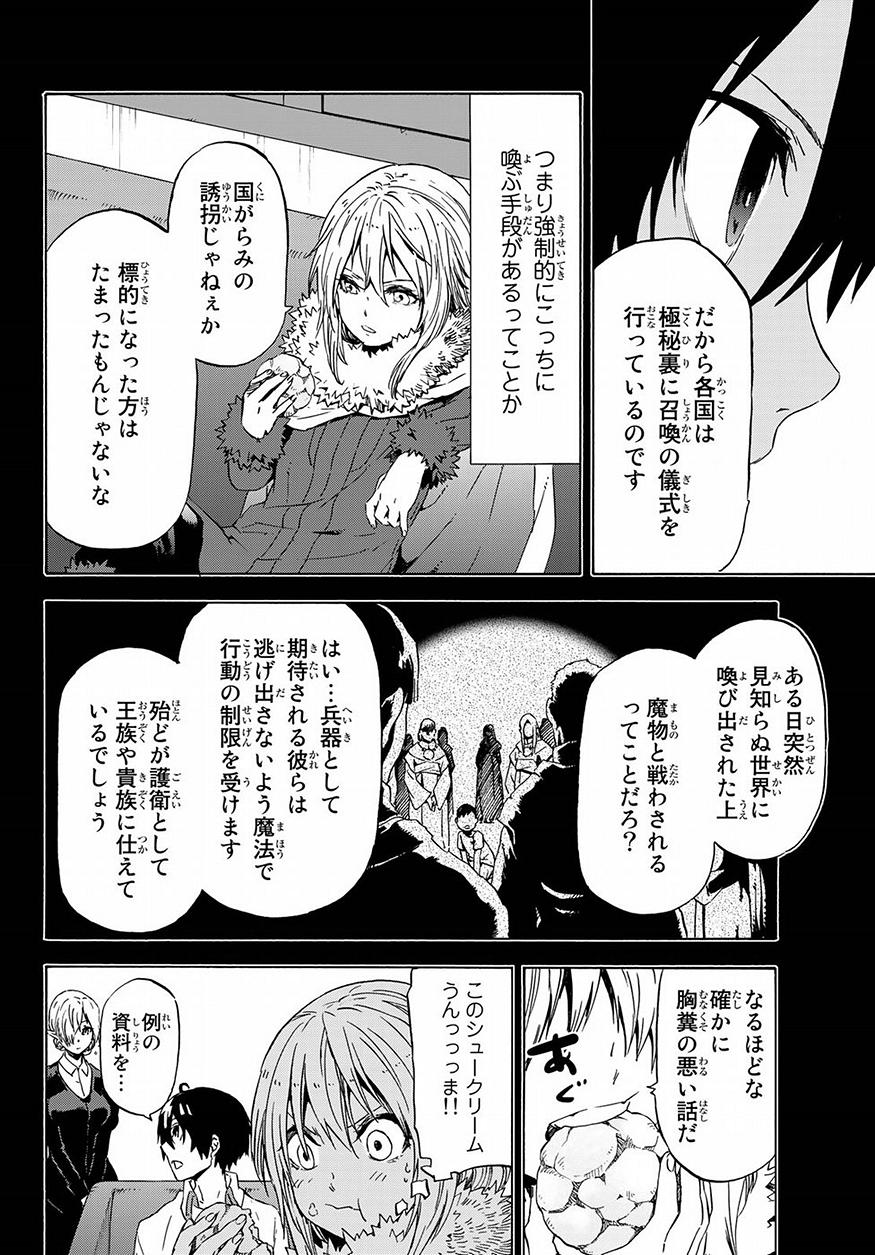 転生したらスライムだった件 第47話 - Page 11