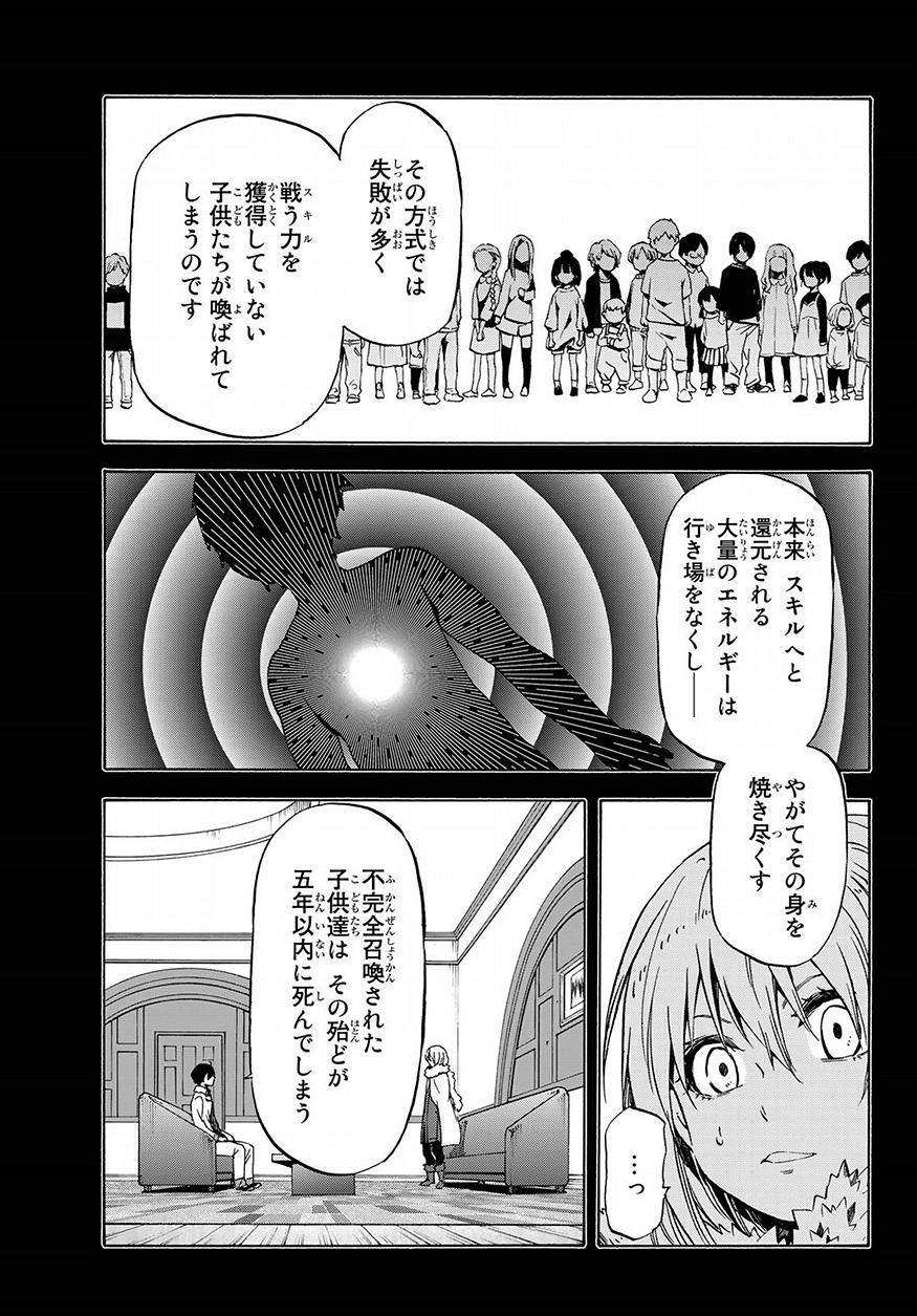 転生したらスライムだった件 第47話 - Page 14