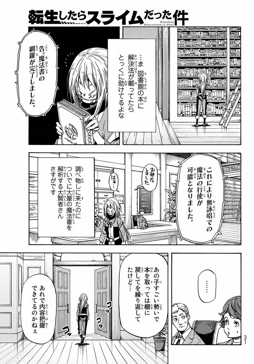 転生したらスライムだった件 第47話 - Page 16