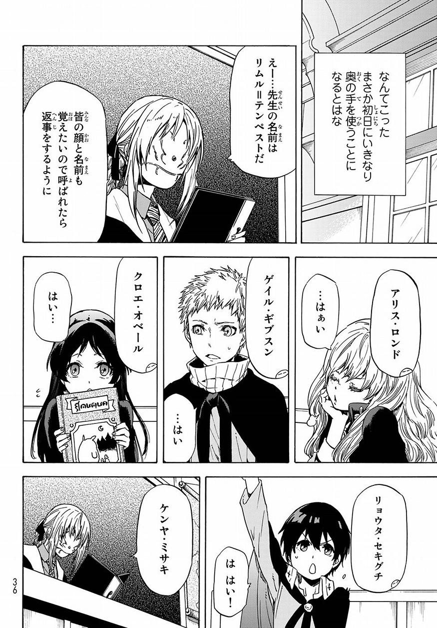 転生したらスライムだった件 第47話 - Page 21