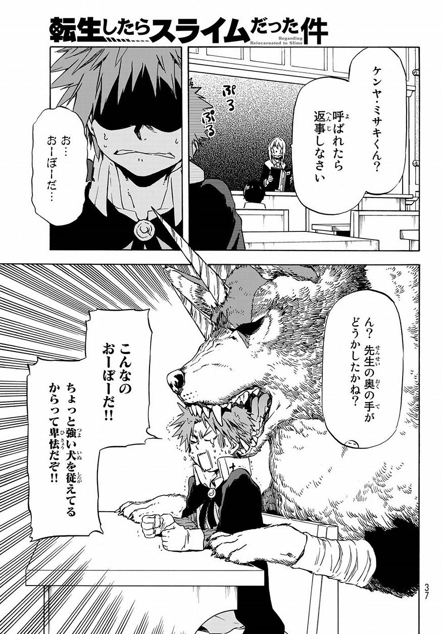 転生したらスライムだった件 第47話 - Page 22