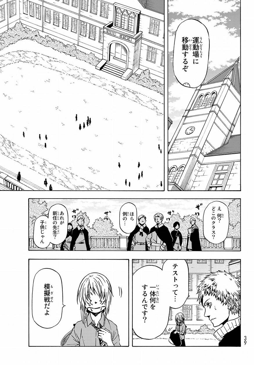 転生したらスライムだった件 第47話 - Page 24