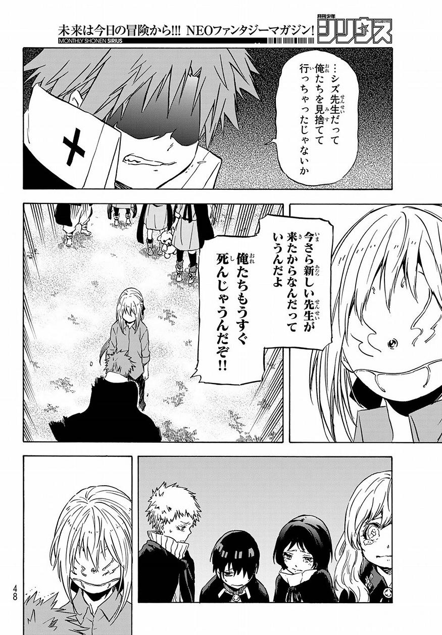 転生したらスライムだった件 第47話 - Page 33