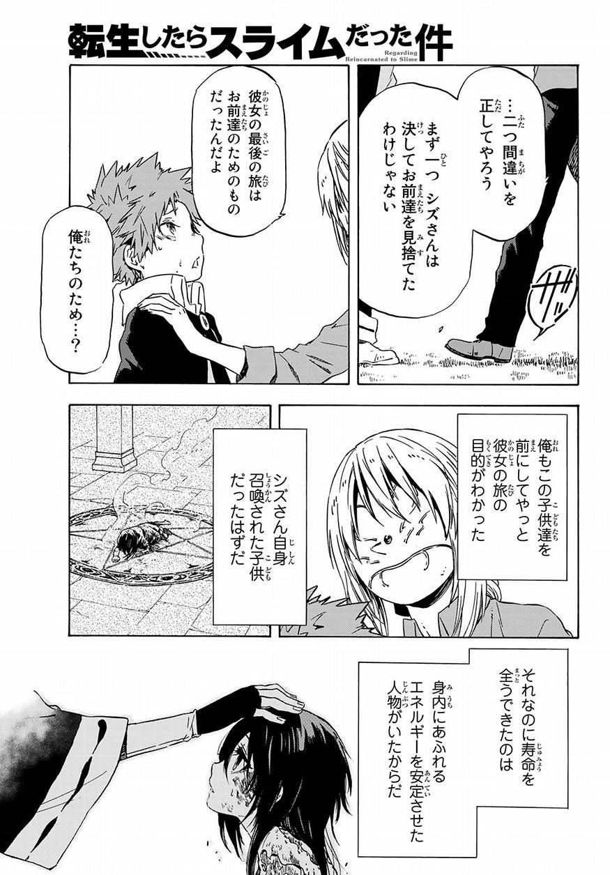 転生したらスライムだった件 第47話 - Page 34