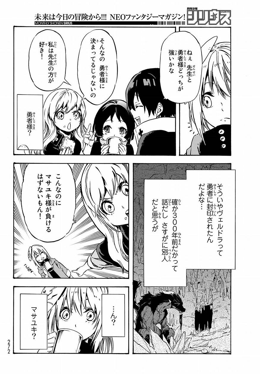 転生したらスライムだった件 第48話 - Page 20