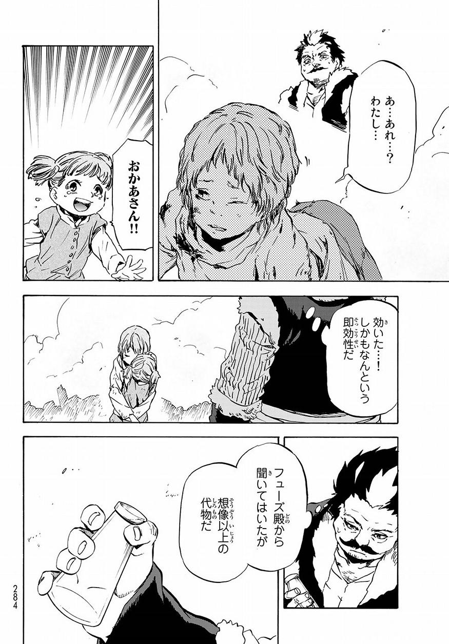 転生したらスライムだった件 第49話 - Page 6