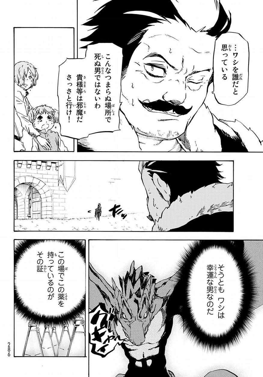 転生したらスライムだった件 第49話 - Page 8