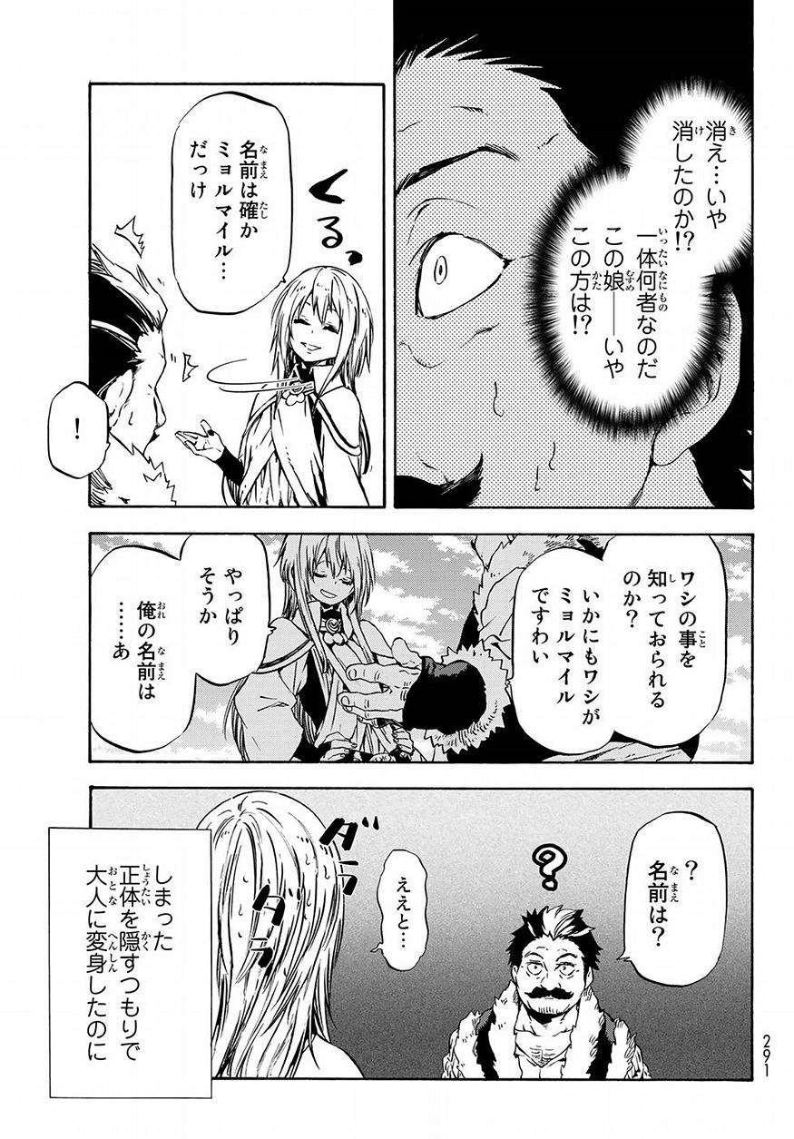 転生したらスライムだった件 第49話 - Page 13