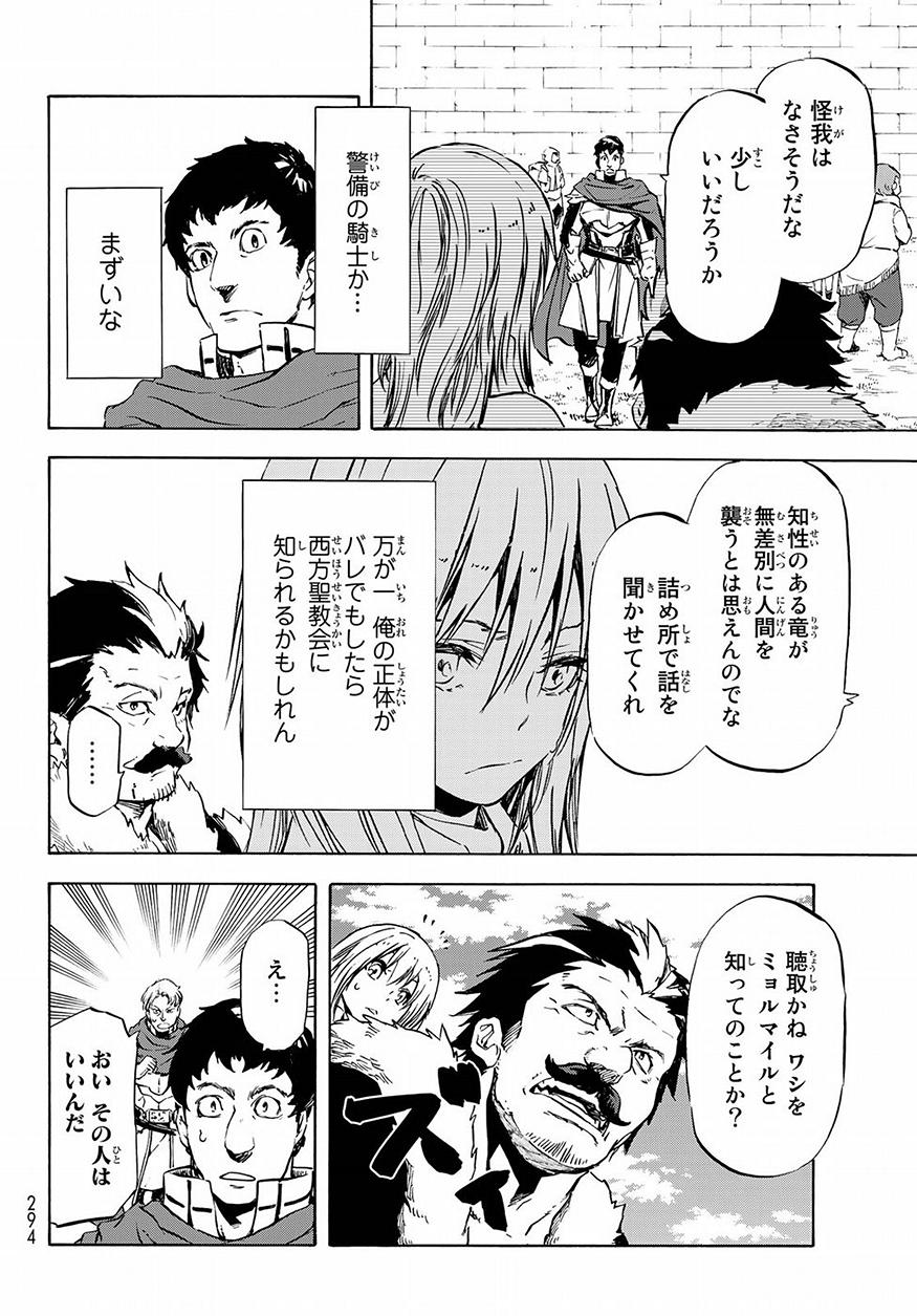 転生したらスライムだった件 第49話 - Page 16