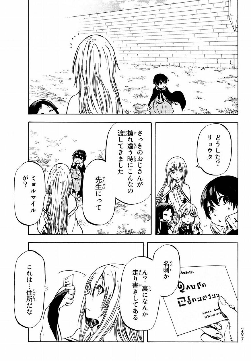 転生したらスライムだった件 第49話 - Page 19