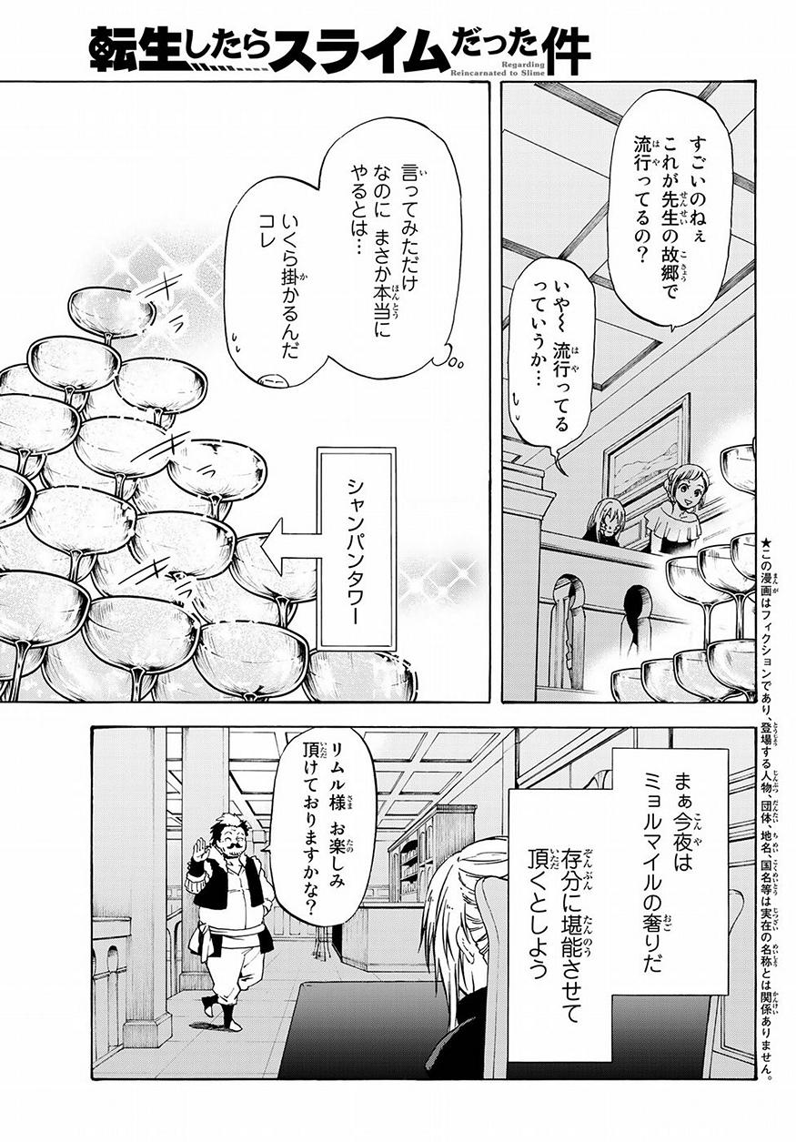 転生したらスライムだった件 第50話 - Page 3