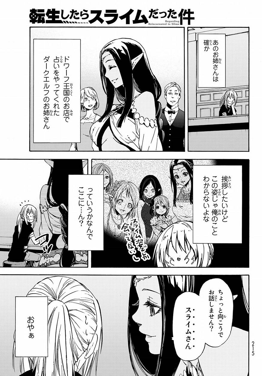 転生したらスライムだった件 第50話 - Page 9